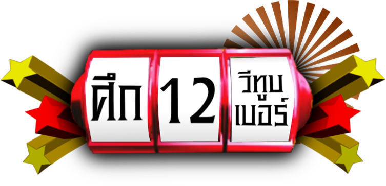 ศึก 12 วีทูบเบอร์ Logo